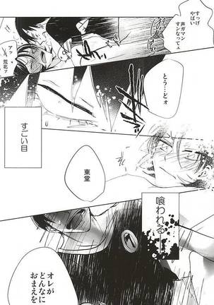 ケンカのあとは妙にやさしい Page #17