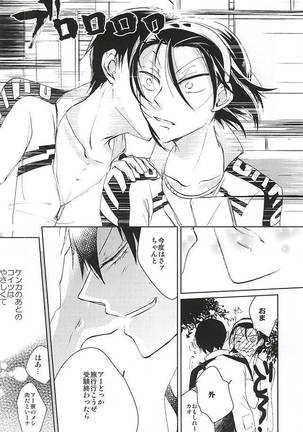 ケンカのあとは妙にやさしい Page #19