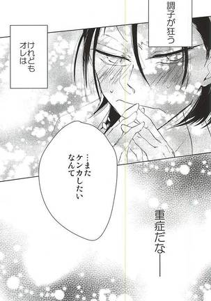 ケンカのあとは妙にやさしい Page #20