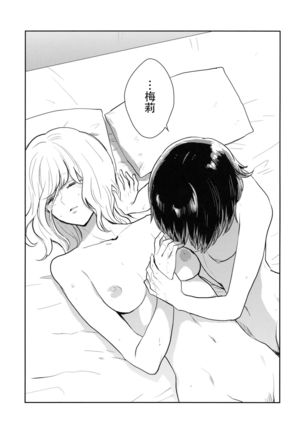 Nandomeka no Asa | 不知第几次的清晨 Page #25