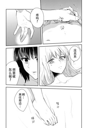 Nandomeka no Asa | 不知第几次的清晨 - Page 19