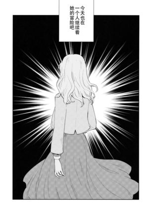 Nandomeka no Asa | 不知第几次的清晨 - Page 29