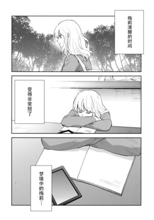 Nandomeka no Asa | 不知第几次的清晨 - Page 28