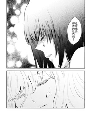 Nandomeka no Asa | 不知第几次的清晨 - Page 26