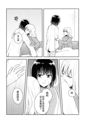 Nandomeka no Asa | 不知第几次的清晨 - Page 7