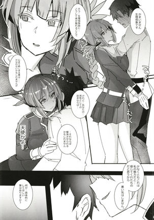 Giji Renjouteki Kaiyu Ryouhou - Page 7