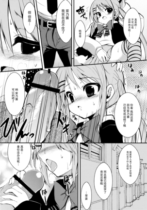 カワイイってゆーなッ! Page #6