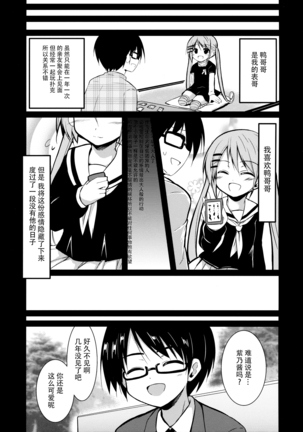 カワイイってゆーなッ! Page #11