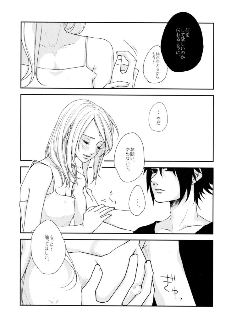 Watashi wa aibu ni koisuru