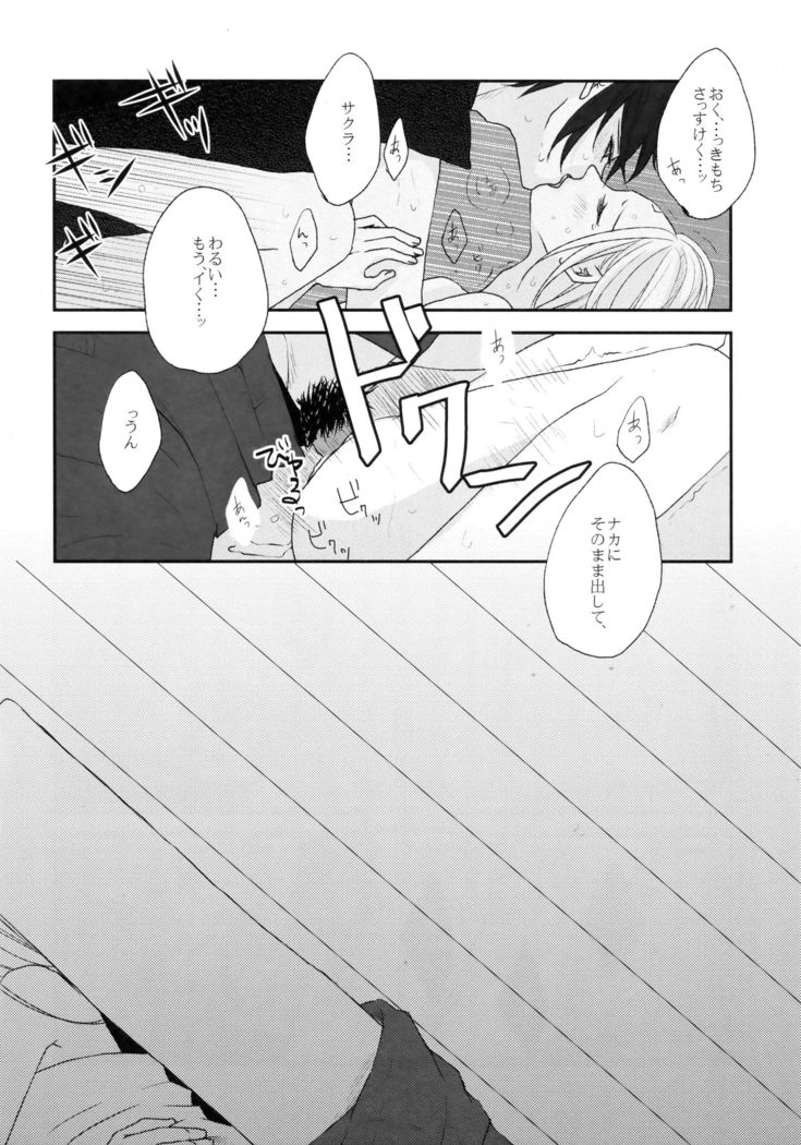 Watashi wa aibu ni koisuru