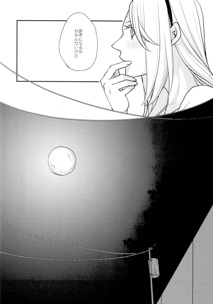 Watashi wa aibu ni koisuru