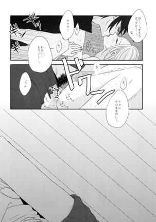 Watashi wa aibu ni koisuru Page #21