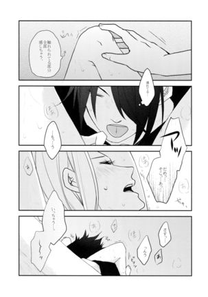 Watashi wa aibu ni koisuru Page #18