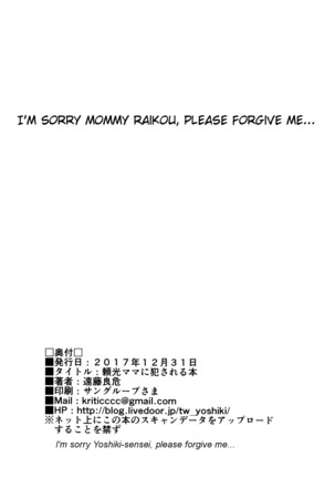 Raikou Mama ni Okasareru Hon Page #21