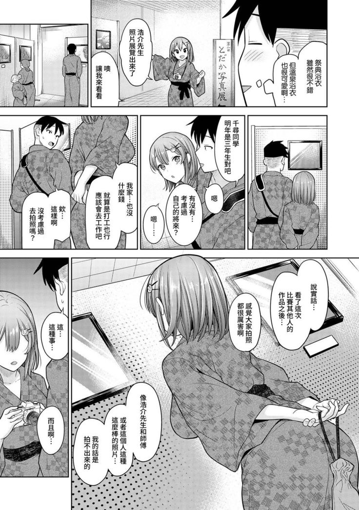 SotsuAl Cameraman to shite Ichinenkan Joshikou no Event e Doukou Suru Koto ni Natta Hanashi Ch. 1-14