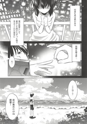 Koakuma Atago to Mujintou Yuuwaku Seiseikatsu ~Sweet Nightmare~ - Page 2