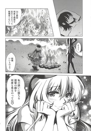 Koakuma Atago to Mujintou Yuuwaku Seiseikatsu ~Sweet Nightmare~ Page #21