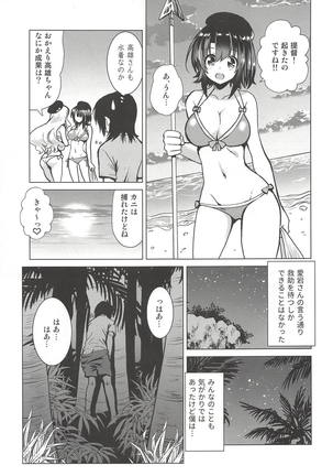 Koakuma Atago to Mujintou Yuuwaku Seiseikatsu ~Sweet Nightmare~ - Page 6