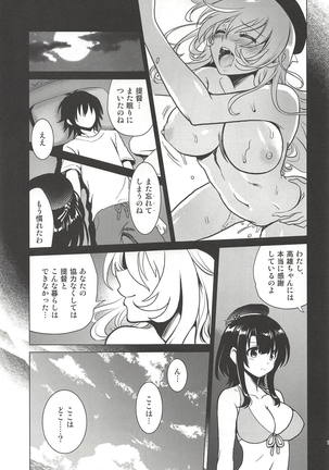 Koakuma Atago to Mujintou Yuuwaku Seiseikatsu ~Sweet Nightmare~ - Page 12