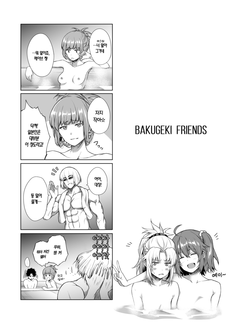 BAKUGEKI FRIENDS