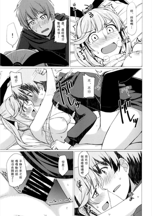 Ganbare Icha Love Renkinjutsushi - Page 18