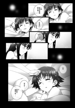 Touma Kazusa no Hajimaru Mirai - Page 20