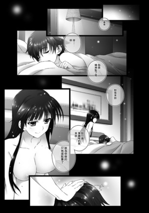 Touma Kazusa no Hajimaru Mirai - Page 19