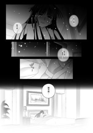 Touma Kazusa no Hajimaru Mirai - Page 22