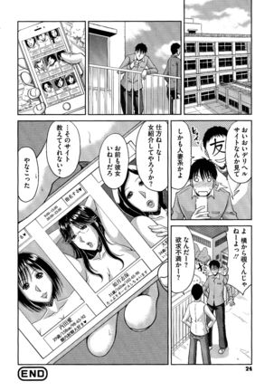 Haramase!~ Tanetsuke sareru Hitozuma-tachi ~ Page #25