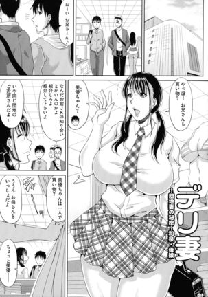 Haramase!~ Tanetsuke sareru Hitozuma-tachi ~ Page #74