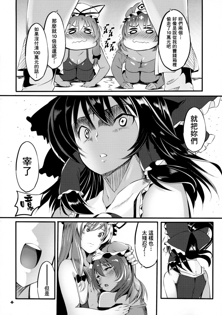 Uchi no Omo wa do Hentai!! YakuYuka-hen | 我家的主人是大變態!! 八雲紫篇