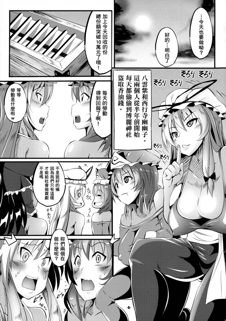 Uchi no Omo wa do Hentai!! YakuYuka-hen | 我家的主人是大變態!! 八雲紫篇