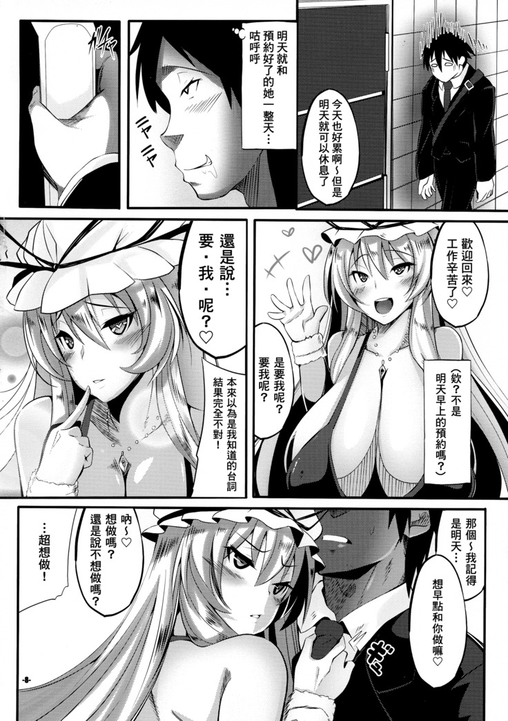 Uchi no Omo wa do Hentai!! YakuYuka-hen | 我家的主人是大變態!! 八雲紫篇