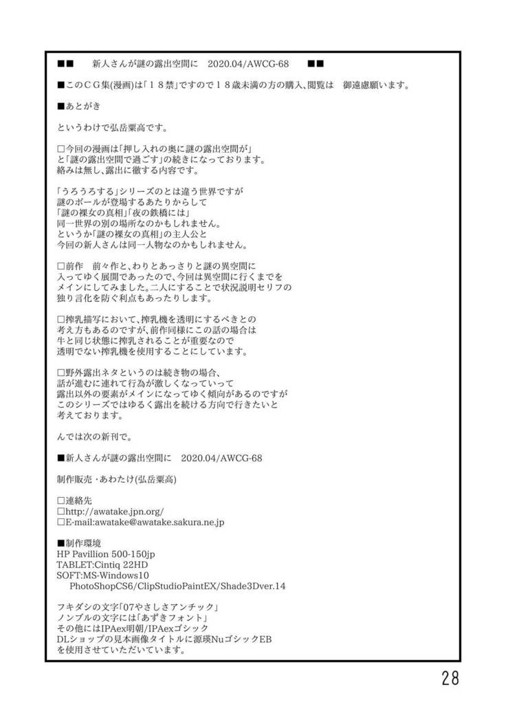Shinjin-san ga Nazo no Roshutsu Kuukan ni
