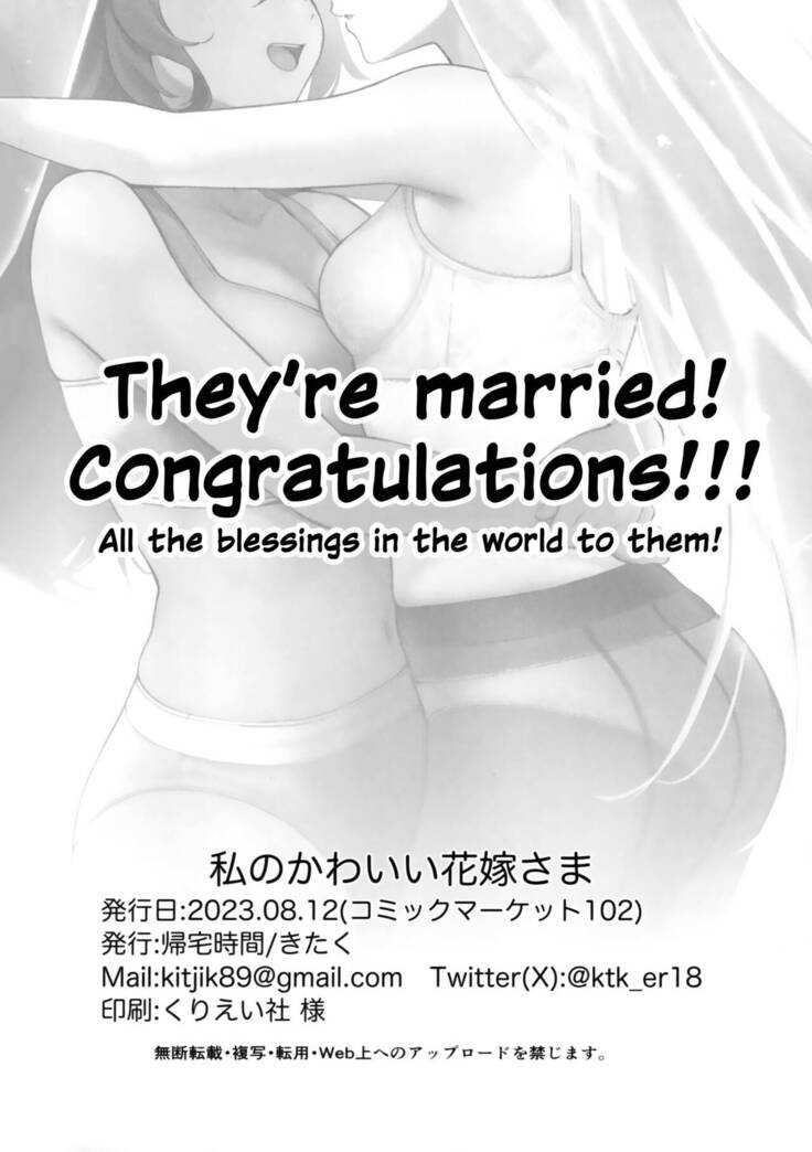 Watashi no Kawaii Hanayome-san | My Sweet Bride