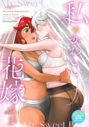 Watashi no Kawaii Hanayome-san | My Sweet Bride Page #1