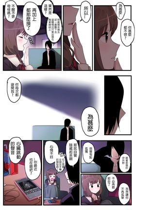 隱藏的背后故事 - 伊井野彌子    v2 Page #17