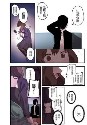 隱藏的背后故事 - 伊井野彌子    v2 Page #18