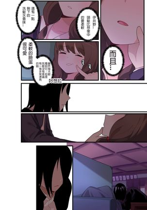 隱藏的背后故事 - 伊井野彌子    v2 Page #14
