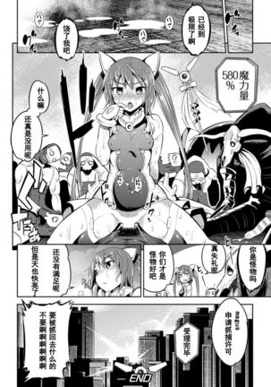 魔法少女マキナ Page #20