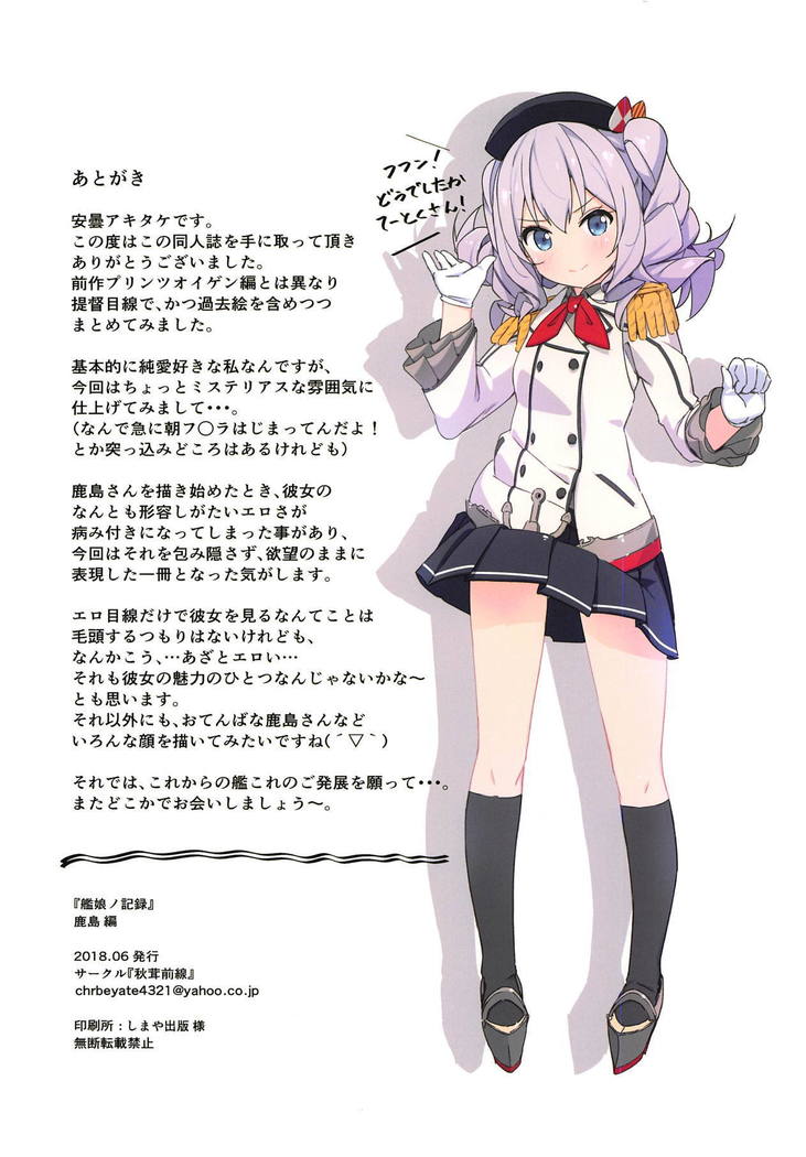 Kanmusu no Kiroku Kashima Hen