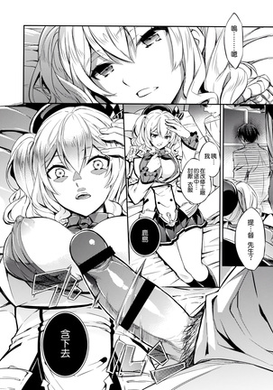 C9-24 Kashima to Hajimete Page #14