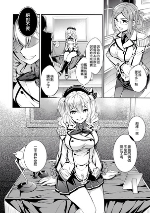 C9-24 Kashima to Hajimete Page #12