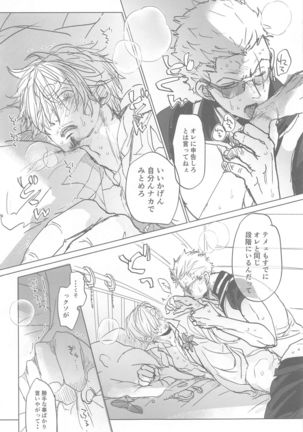 tatoeha゙、omaeka゙sakinishinta゙raoreha（ONE PIECE） - Page 23