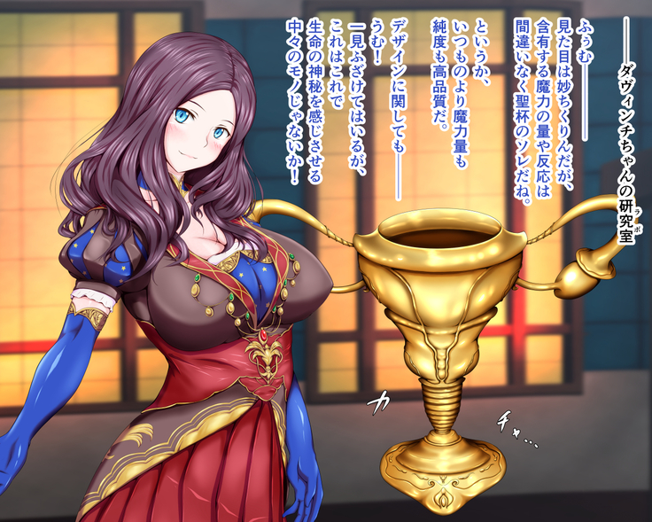 性杯転臨。~妙な形の聖杯を回収したら、ウチのサーヴァント達が孕んじゃいました。~