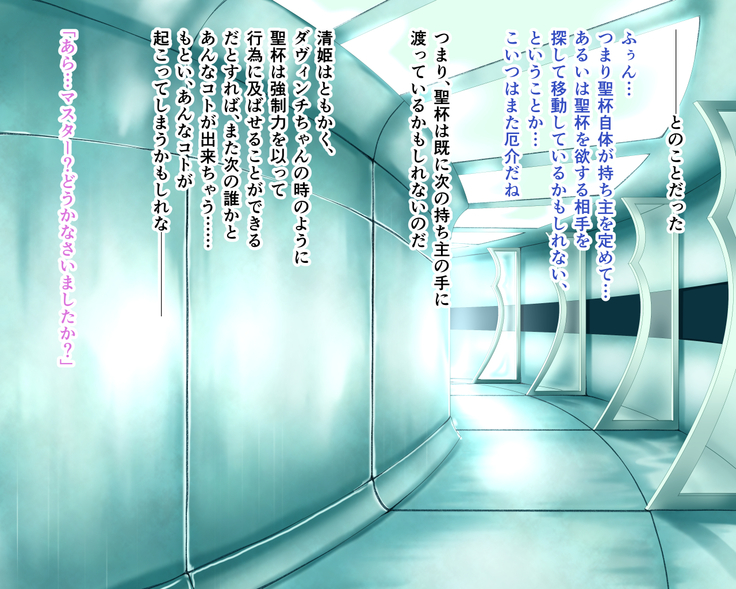 性杯転臨。~妙な形の聖杯を回収したら、ウチのサーヴァント達が孕んじゃいました。~