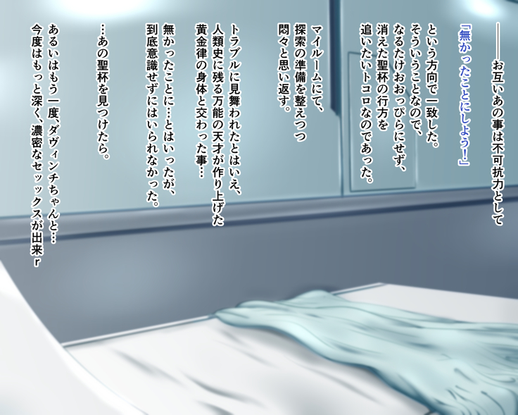 性杯転臨。~妙な形の聖杯を回収したら、ウチのサーヴァント達が孕んじゃいました。~