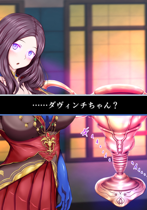 性杯転臨。~妙な形の聖杯を回収したら、ウチのサーヴァント達が孕んじゃいました。~ Page #13