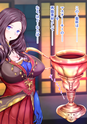 性杯転臨。~妙な形の聖杯を回収したら、ウチのサーヴァント達が孕んじゃいました。~ Page #14