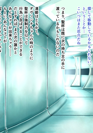 性杯転臨。~妙な形の聖杯を回収したら、ウチのサーヴァント達が孕んじゃいました。~ Page #51